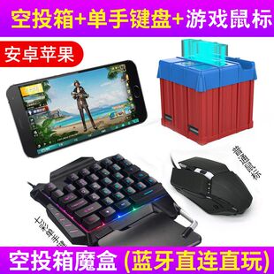 安卓ios吃鸡神器转换器 和平精英键盘鼠标外设空投箱蓝牙吃鸡王座