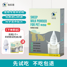 Кошка молоко 怡乐宠宠物羊奶粉进口奶源提升体质犬猫通用补充蛋白质增强免疫力