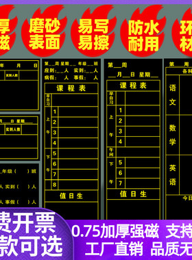 学校班级磁性出勤表科目课程表软磁铁应到人数实到表黑板贴学生请教病假事假旷课考勤登记出席表磁帖粉笔书写