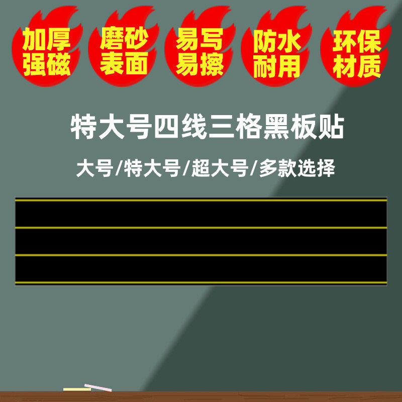 教师教学特大号四线三格磁性软黑板贴磁力米字格田字格写字帖生字磁吸墙贴纸拼音磁贴片英语磁铁教具小学生