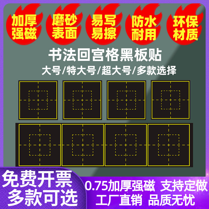 加厚磨砂书法回宫格磁性黑板贴小学生楷书硬笔中宫格磁力米回格练字磁铁专用练习书写粉笔字贴米字格回型字格 文具电教/文化用品/商务用品 黑板 原图主图