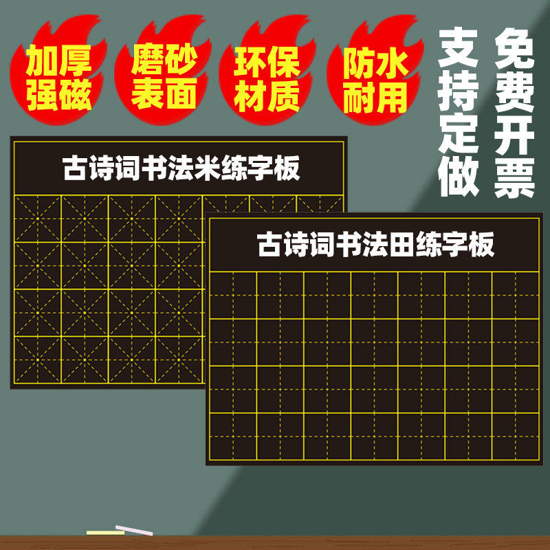教学磁性书法田字格黑板贴可写整首七言古诗词句学生米字格练字展示评比软磁贴方口格磁铁可定做神宫格楷书格