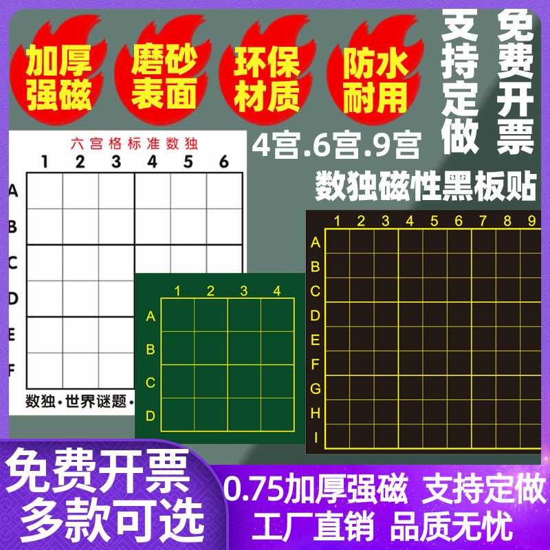 磁性小学九宫格数学题黑板贴六宫填数软磁铁解法与技巧儿童智力开发思维训练四宫数独桌面游戏棋益智玩具白板 文具电教/文化用品/商务用品 黑板 原图主图