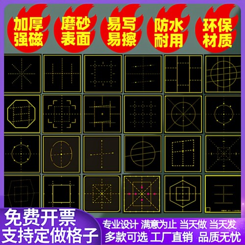 来图定做金峰梯形格神宫磁力贴