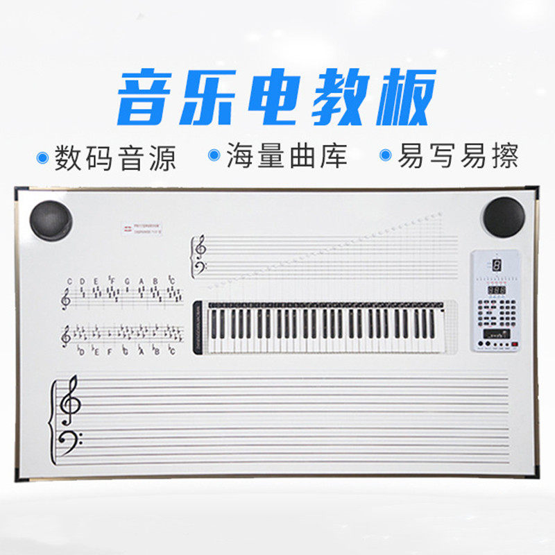 智能音乐五线谱电教板带61键教学培训电子示范板多功能黑板双喇叭音符贴粉笔书写可擦拭钢琴有实体88钢琴键盘
