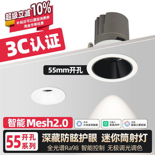 55开孔智能射灯嵌入式全光谱防眩