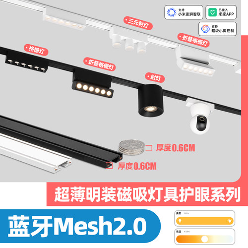 智能超薄磁吸轨道灯全光谱