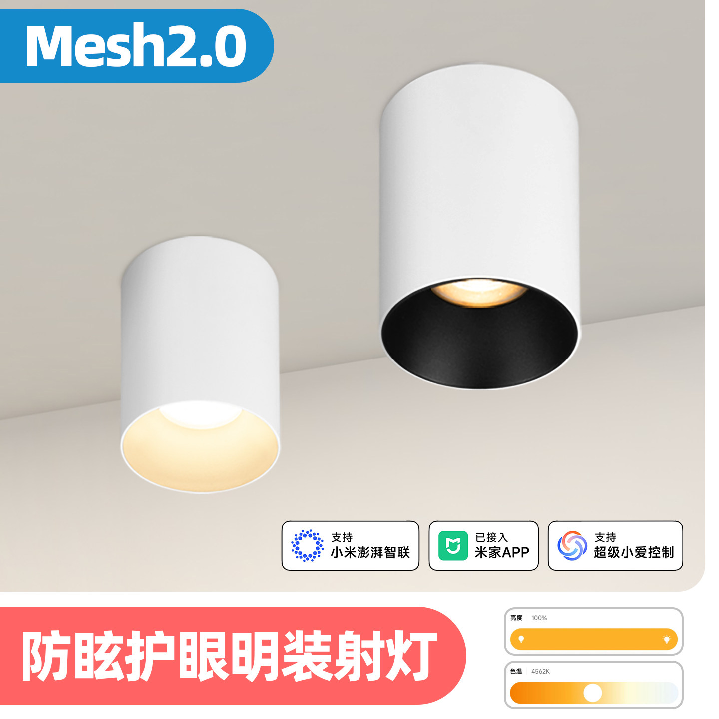 智能明装射灯家用吸顶式过道天花灯免开孔全光谱已接入米家APP,家装灯饰光源,明装射灯,淘宝优惠券,粉丝福利购,淘宝优惠卷