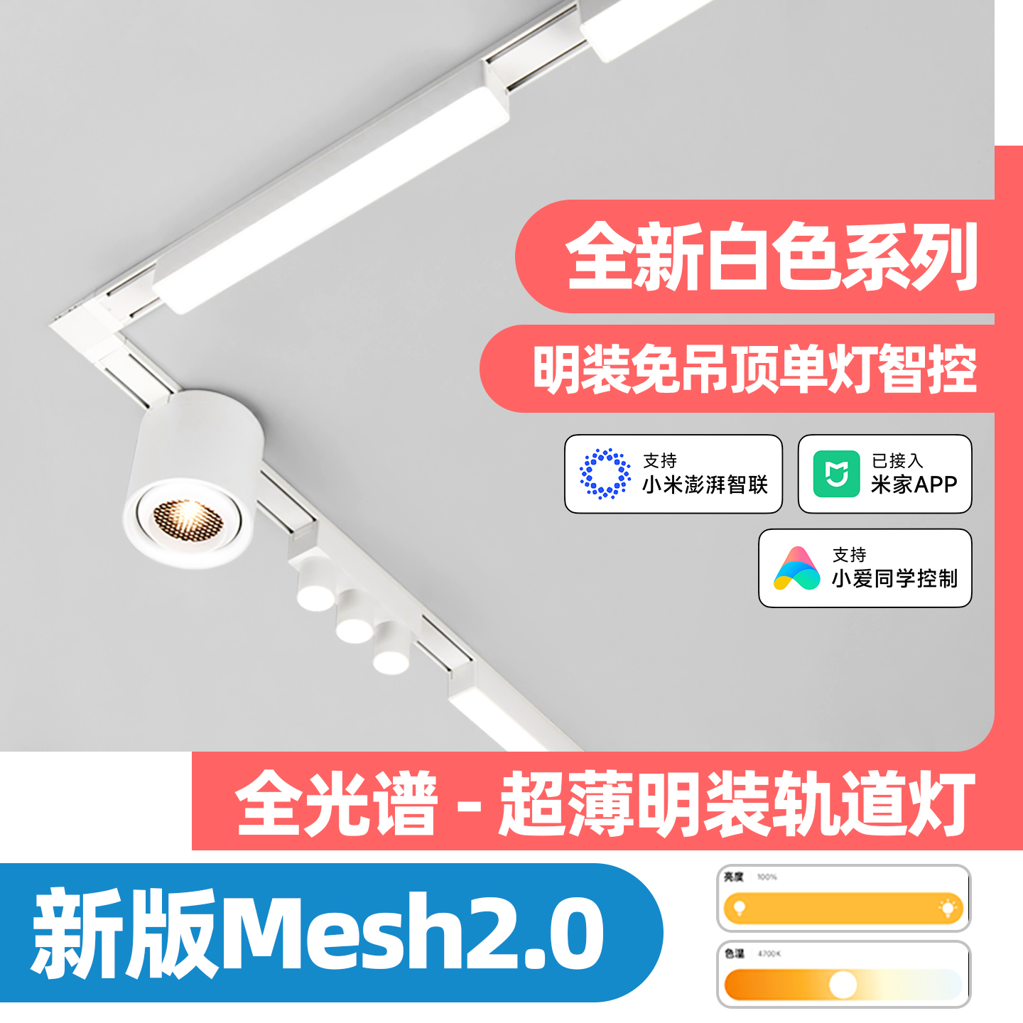 明装轨道灯超薄免吊顶全光谱白色