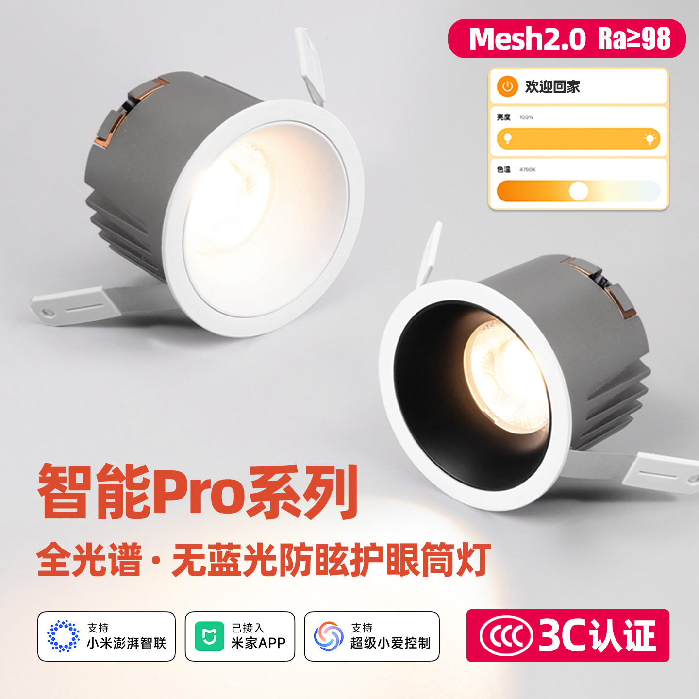智能mesh2.0筒灯嵌入式已接入米家APP调光色防眩护眼全光谱无主灯