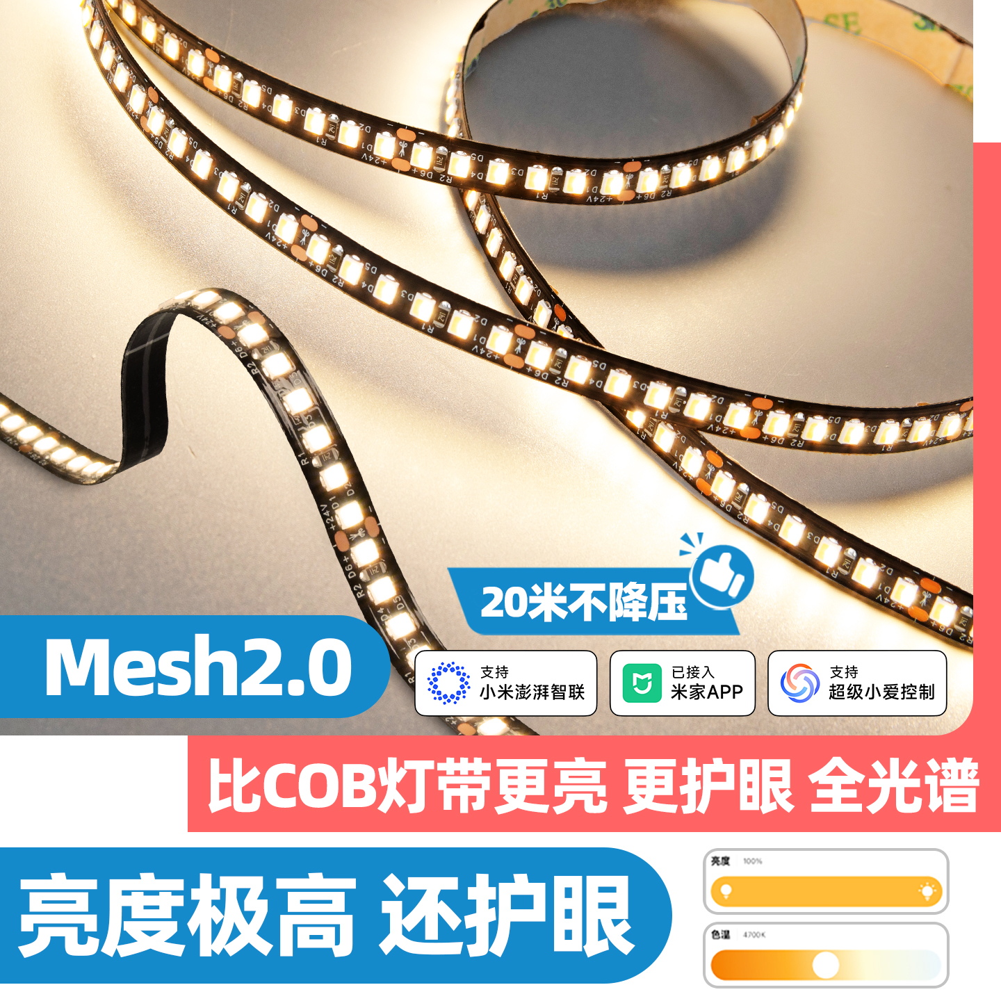 智能SMD高亮灯带全光谱无极调光