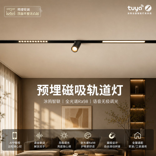 涂鸦ZigBee3.0磁吸导轨灯嵌入式