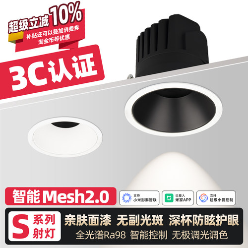 智能MESH2.0射灯嵌入式已接入米家APP筒灯全光谱防眩无主灯孔射灯