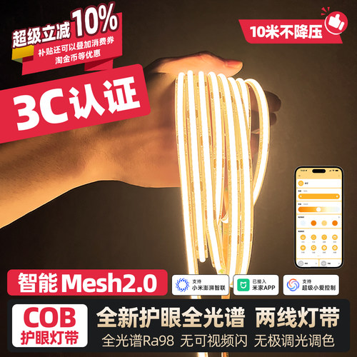 3C认证+智能调光防眩护眼COB灯带