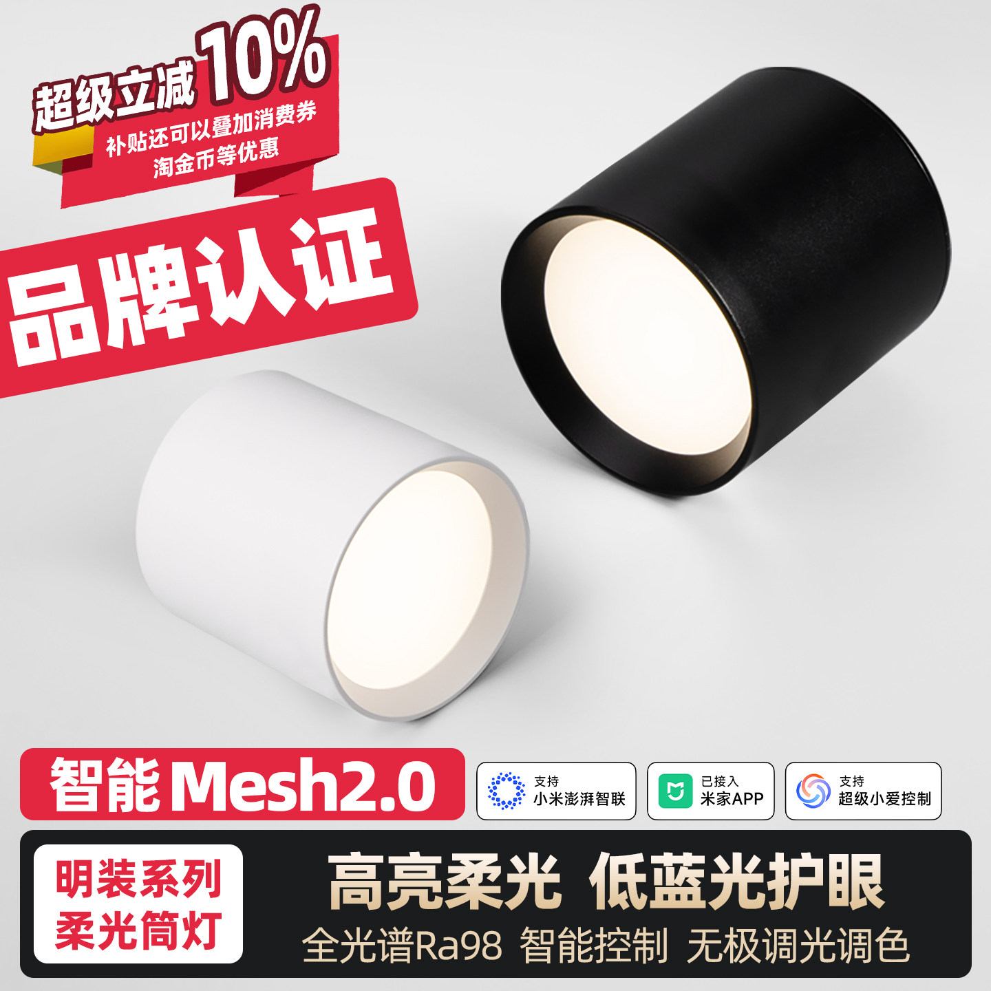 智能明装筒灯全光谱护眼低蓝光图片