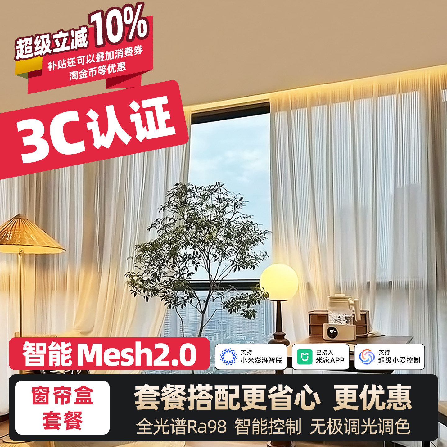 智能mesh2.0窗帘盒灯带阳台飘窗氛围cob线条洗帘灯已接入米家APP
