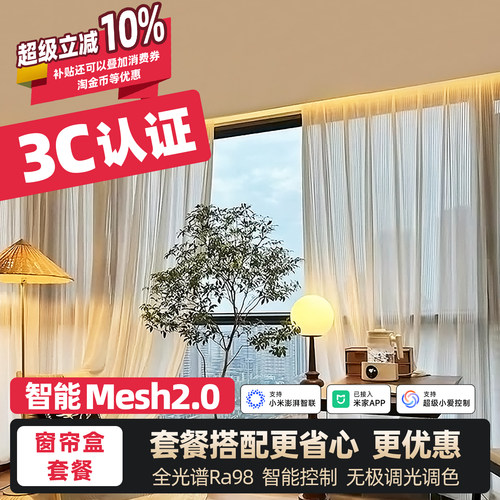 智能mesh2.0窗帘盒灯带阳台飘窗氛围cob线条洗帘灯已接入米家APP
