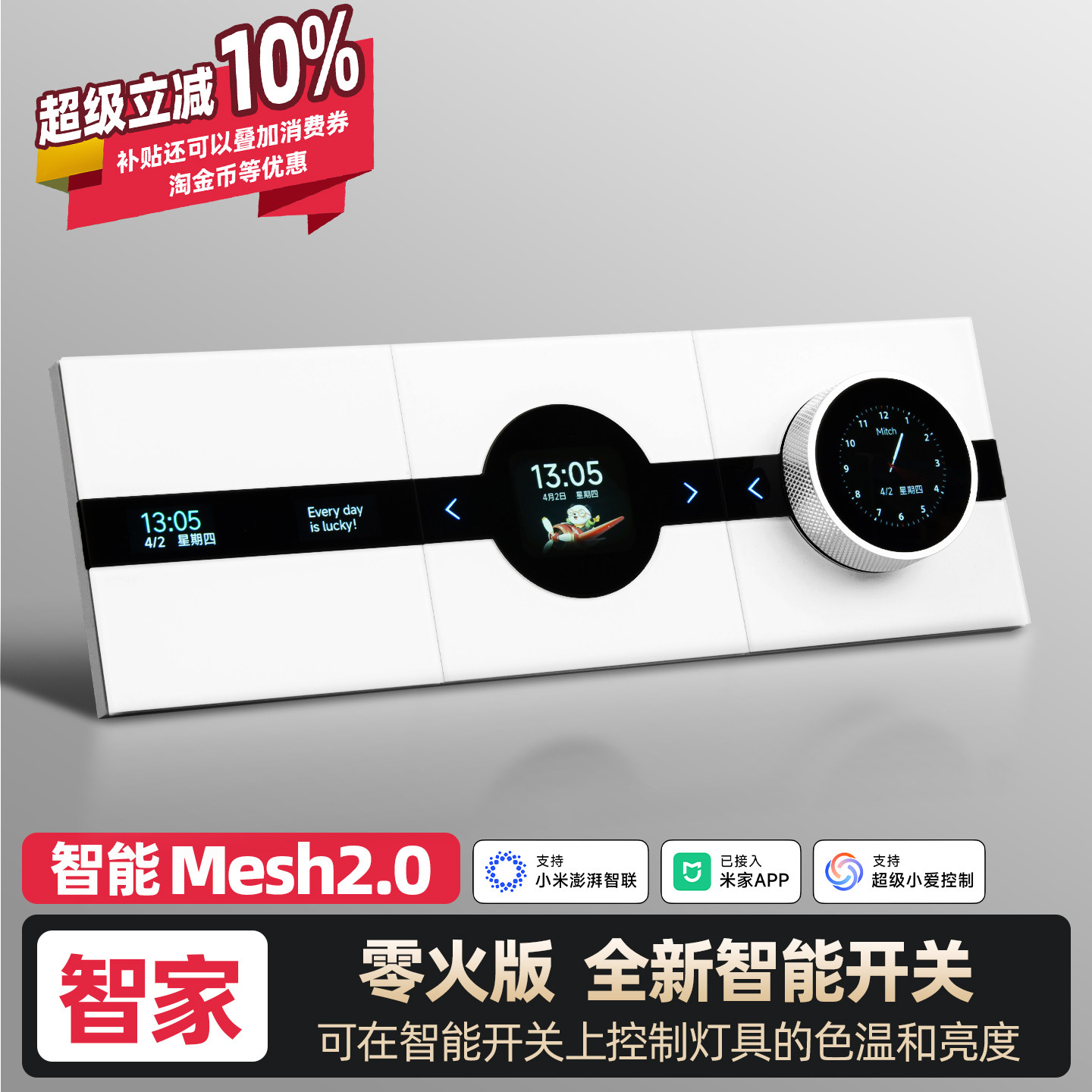 智能开关双控触屏mesh2.0面板图片