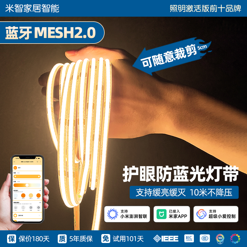 已接入米家APP智能全光谱COB灯带