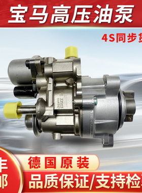 适用宝马3系5系7系X3X5X6GT535i 520525530N20燃油高压泵高压油泵