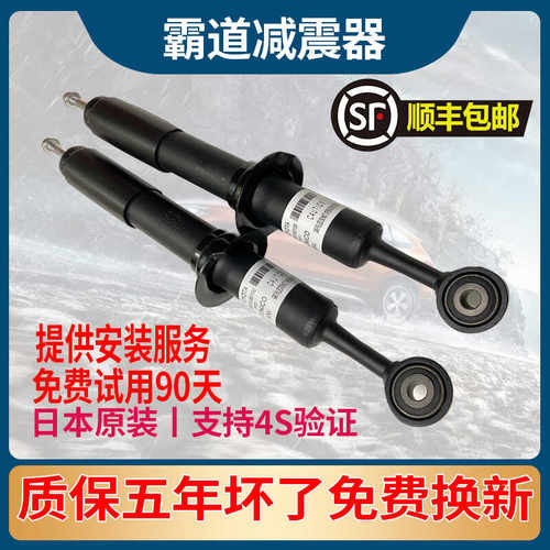 原装霸道普拉多前后减震器