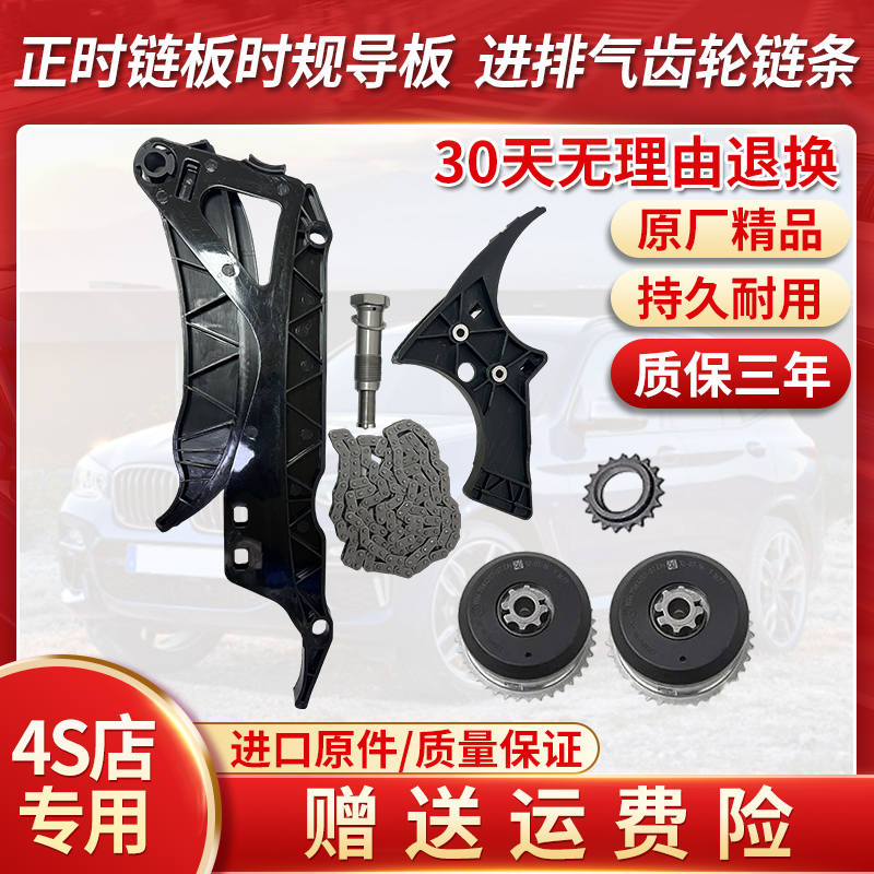 正时链板时规导板 链条适用宝马N12N13N20N46N52N54N55进排气齿轮