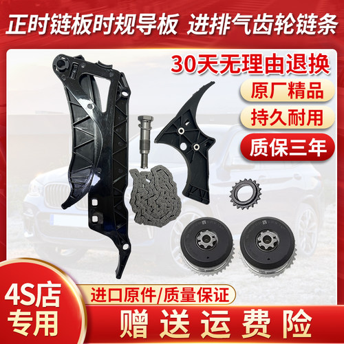 宝马正时链时规导板链条齿轮