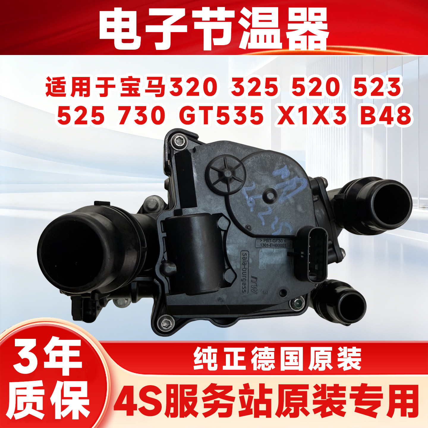 适用宝马3系5系320 525 F20F35 X3 B38B48电子节温器热量管理模块