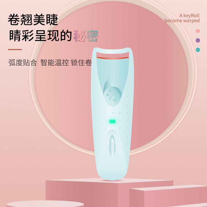 可充电加热睫毛夹电烫卷