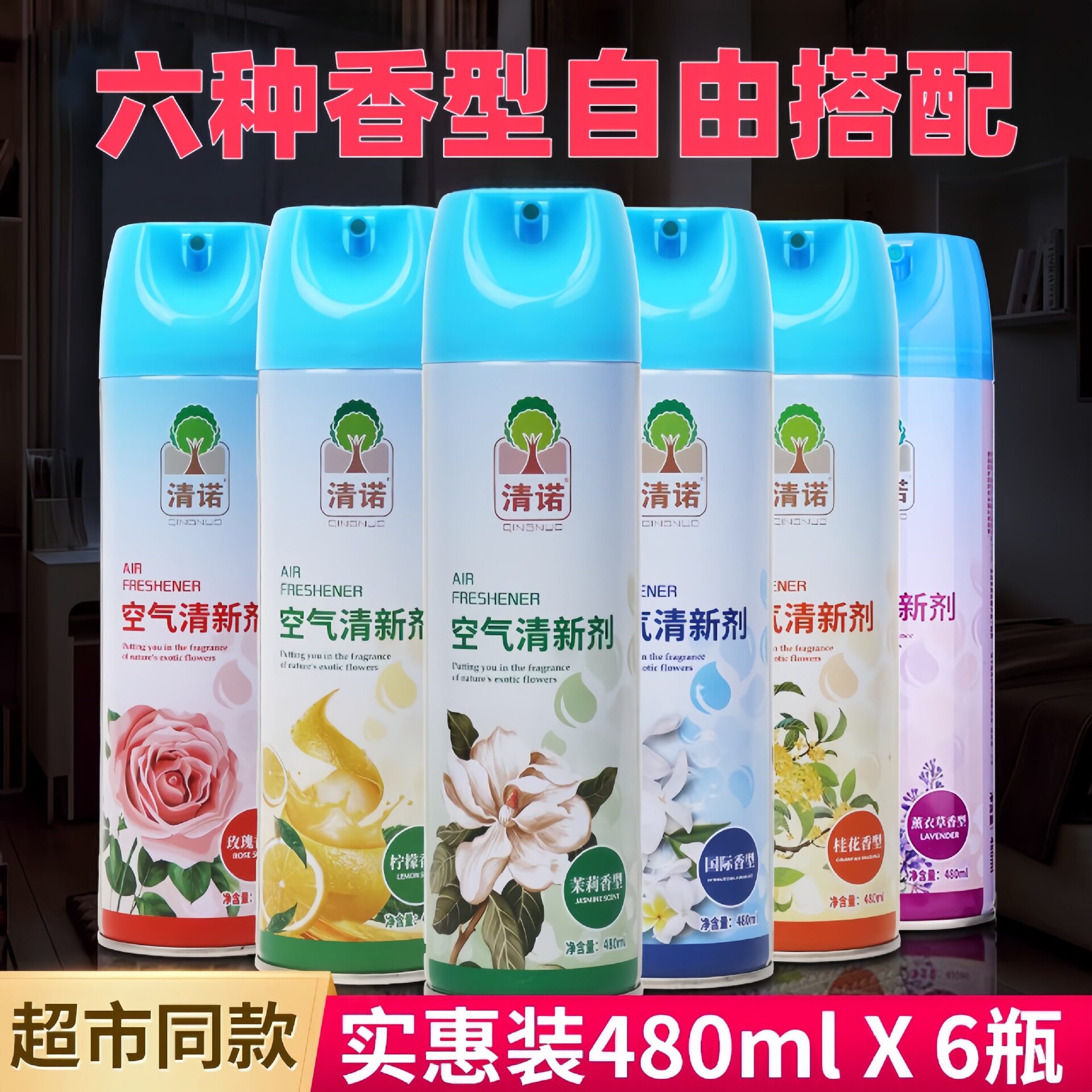 空气清新剂喷雾除味持久