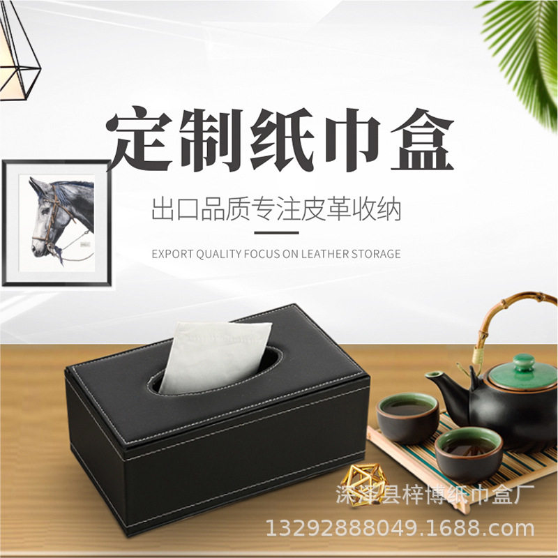 创意欧式轻奢皮革纸巾盒
