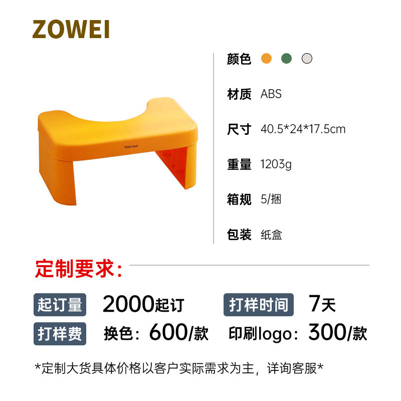 ZOWEI创意马桶凳脚凳老年