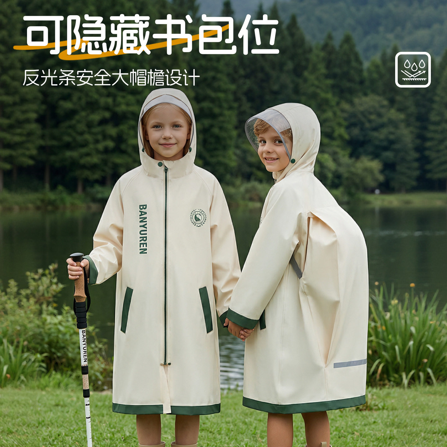 【严选】儿童雨衣男女童