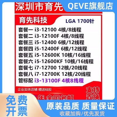 i5-12400 12400F 12700K 12500 13400f 12100F 13600k g6900 CPU