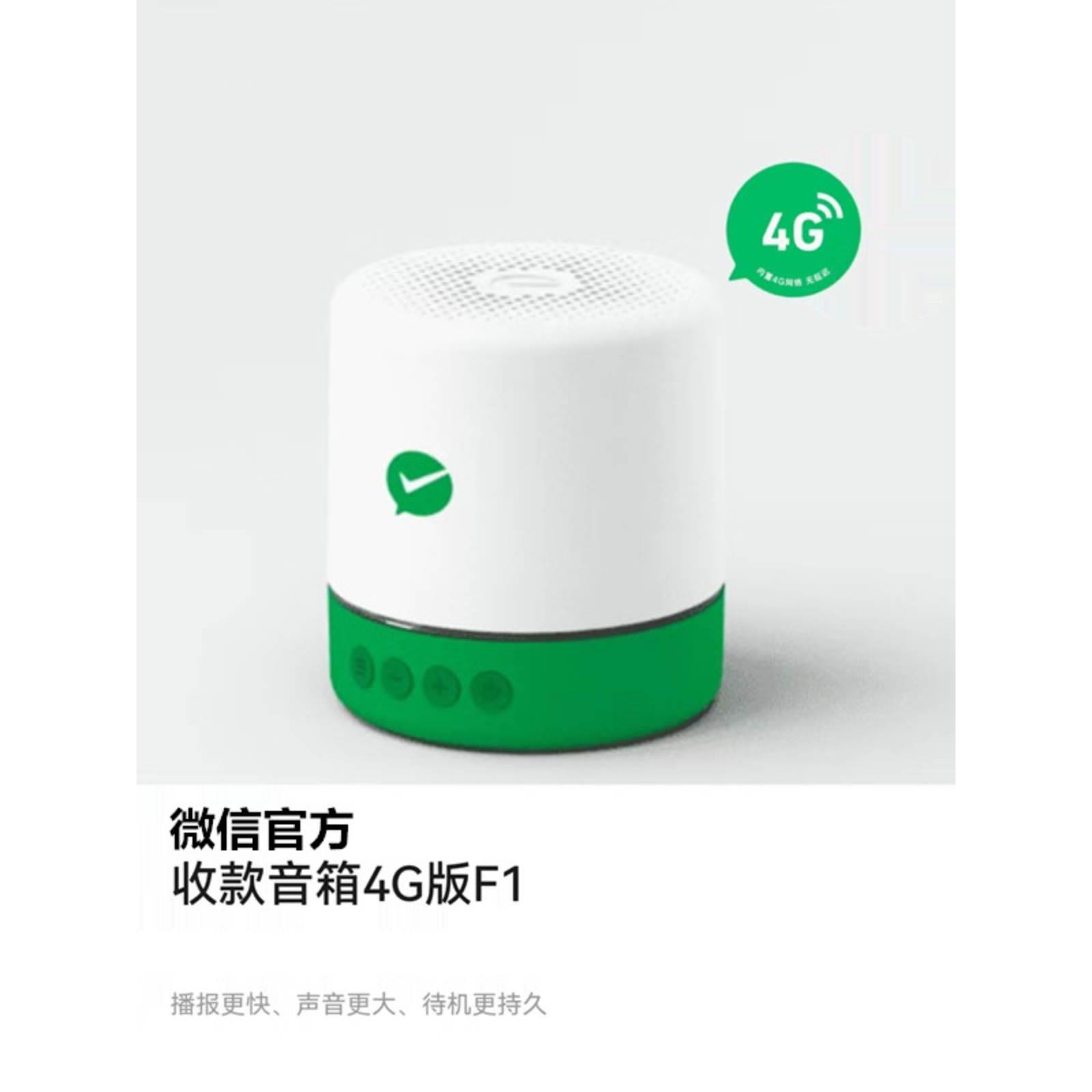 微信收款音响F2官方二维码收钱语音播报器非蓝牙4G版支持商业版