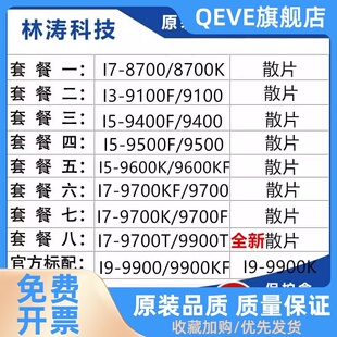 9900 9600K 9400 9500 8700 9900T 9700K 散片CPU 9100