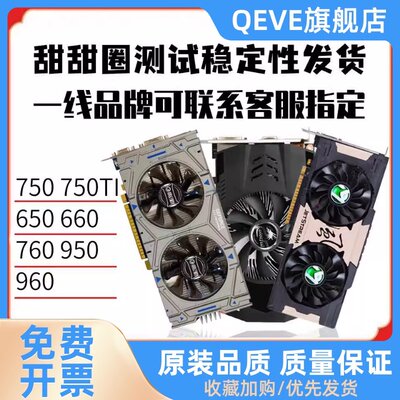 GTX650 660 750 750TI 1G 2G 独立吃鸡 游戏显卡760