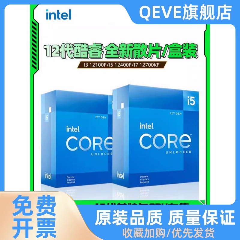 i5 12400F/12490F盒装 12600KF i3 12100F散片CPU 13600kf-封面