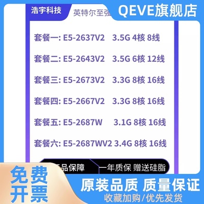 e5 2637v2 2643v2 2680v2 2667v2  2687W 2687WV2 CPU 散片