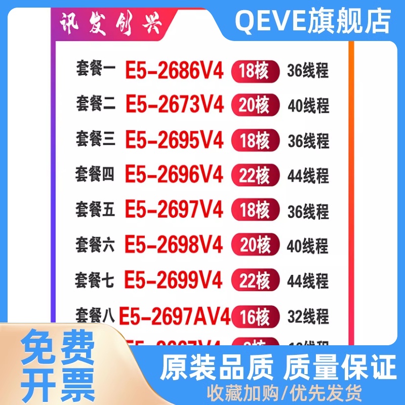 X99E5 2686V4 2673V4 2695 2696V4 2697AV4 2698 2699 2667V4 CPU-封面