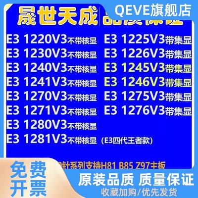 E3 1225V3  1226 1245 1246 1231 1276 1275V3 1271 1285 V3 CPU