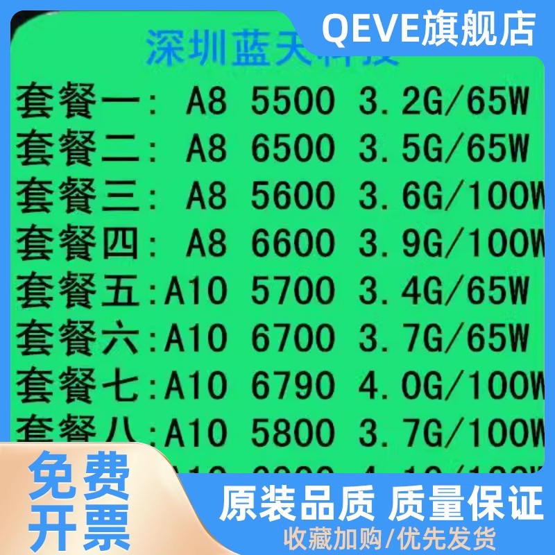 A8 5600K 5500 6500 6600 A10 5700 5800 6700 6790 6800 CPU