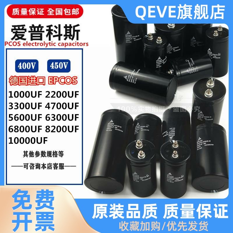 400V6800UF3300UF EPCOS电容器4700UF 450v8200uf10000uf爱普科斯