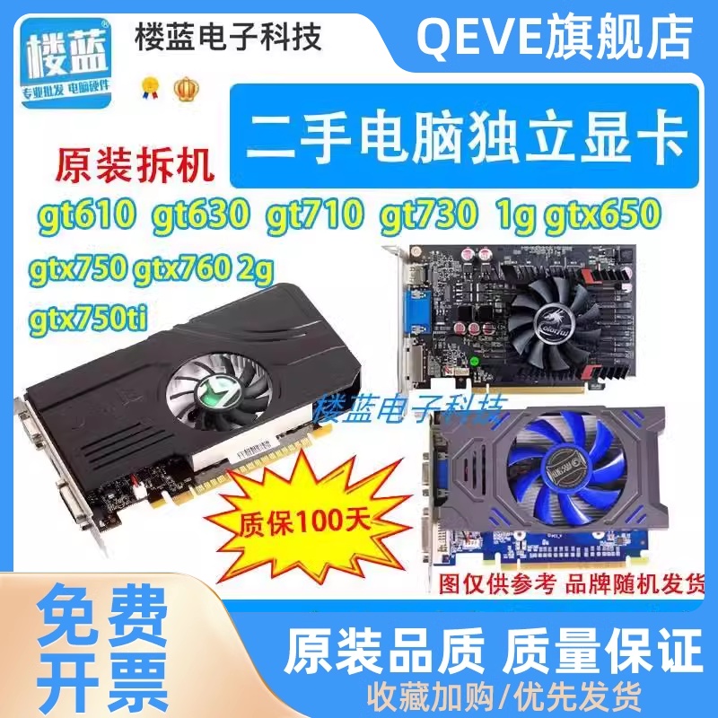 台式电脑显卡GT610 GT630 1g GT710 GT730 2gtx650显卡