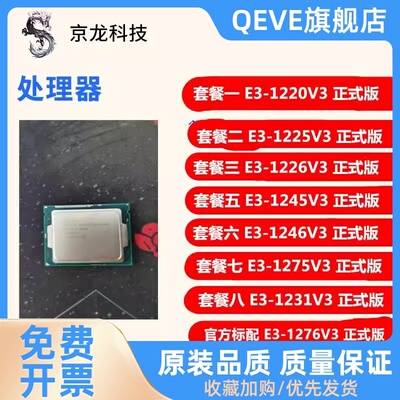 E3-1220 V3 1225 1226 E3 1245 1246  1275 V3 1276 1231 V3 CPU