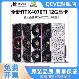 16G白火神显卡 12G SUPER RTX4070TI