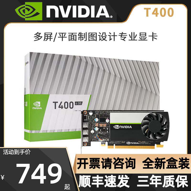 T400 2G盒装4G平面美工设计多屏炒股绘图专业图形显卡