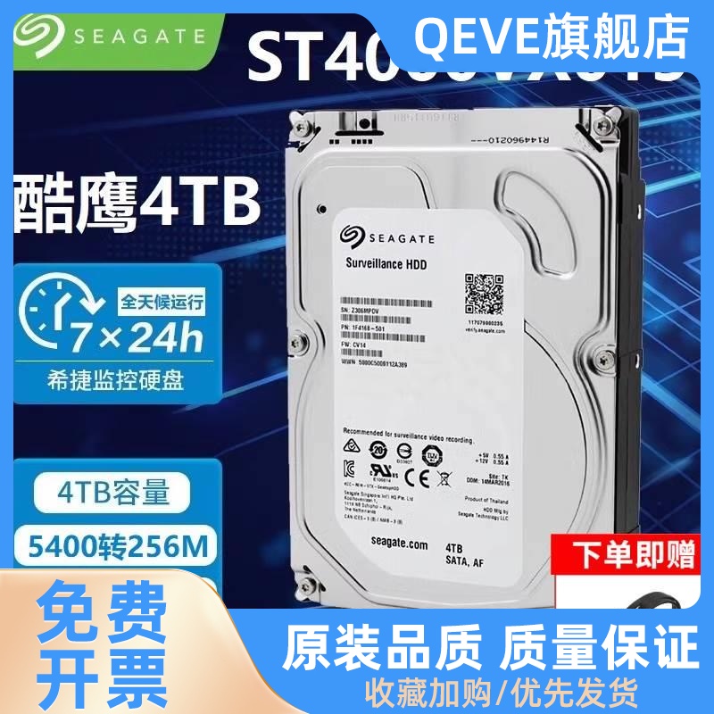 ST4000VX015/VX016监控4T酷鹰4tb办公游戏机械垂直硬盘 电脑硬件/显示器/电脑周边 机械硬盘 原图主图