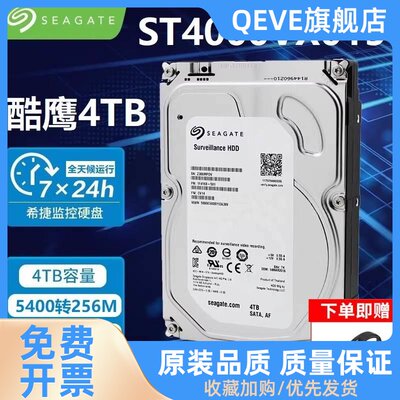 ST4000VX015/VX016监控4T酷鹰4tb办公游戏机械垂直硬盘