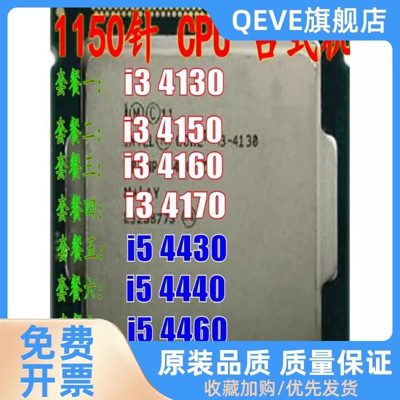 i3 4130 4150 4160 4170 i5 4460 4430 4440 4590 1150针CPU